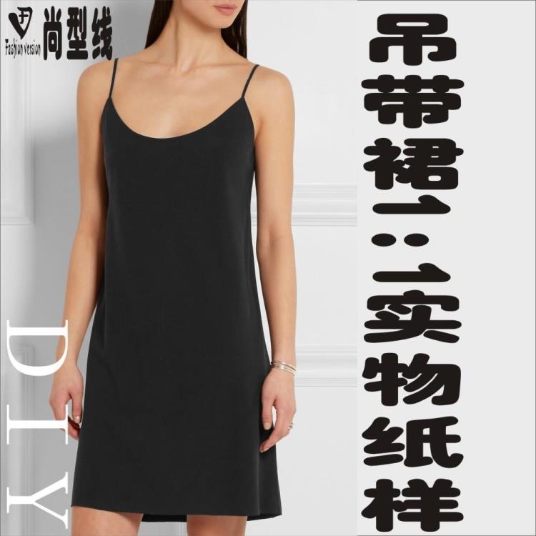 尚型线纸样女装连衣裙