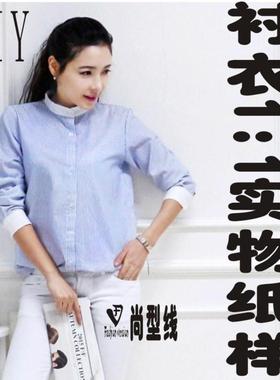 女装小立领长袖衬衣1:1实物纸样做衣服样子BCY-65