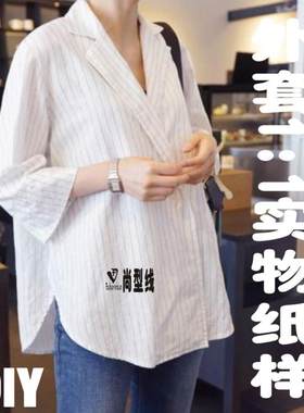 尚型线纸样女装西装领外套