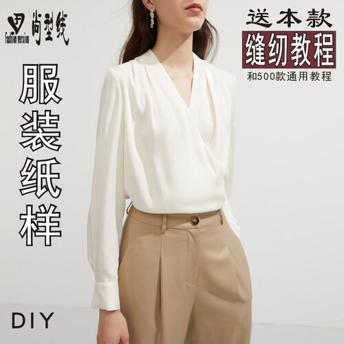 服装纸样女装设计感V领长袖衬衣 缝纫打版图纸1:1实物纸样BCY-202 - 封面