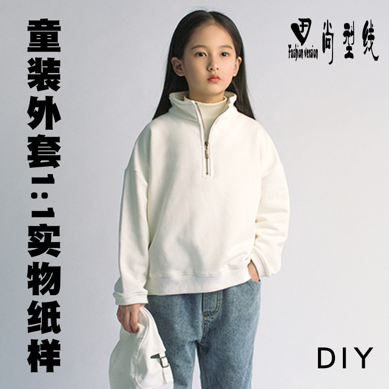 服装纸样童装宽松短款拉链卫衣外套缝纫版型图纸1:1实物纸样CWT2,个性定制/设计服务/DIY,针织类定制/加工,淘宝优惠券,粉丝福利购,淘宝优惠卷