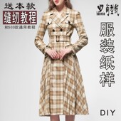 型图纸BFY 女装 1实物版 裁剪图1 292 翻领风衣裙纸样外套压褶裙装