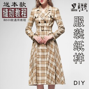 1实物版 女装 翻领风衣裙纸样外套压褶裙装 裁剪图1 292 型图纸BFY