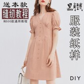 V领连衣裙裁剪图纸女装 泡泡短袖 裙子A摆1 女装 1纸样BLQ 536