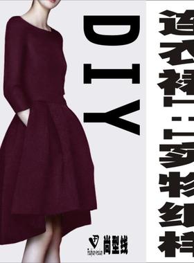 服装裁剪纸样女连衣裙欧美大摆大牌裁剪缝纫1：1设计版图BLQ-337