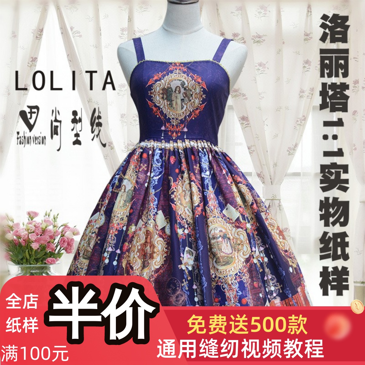 lolita纸样洛丽塔打版吊带连衣裙裁剪图版型设计图纸LOLI-10