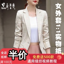 休闲短款 服装 裁剪版 实物纸样BWT 142 外套纸样女装 型图纸11 小西装