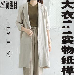 女中长款亚麻布无里布外套大衣休闲款1：1实物纸样裁剪图BFY-157