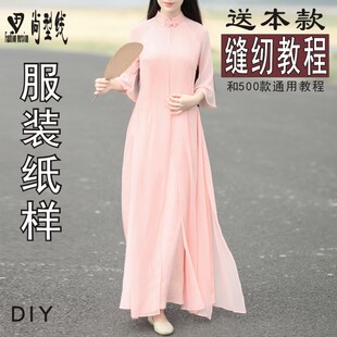 改良旗袍纸样唐装插肩连衣裙裁剪图纸民族传统改良衣服图纸BQP-30