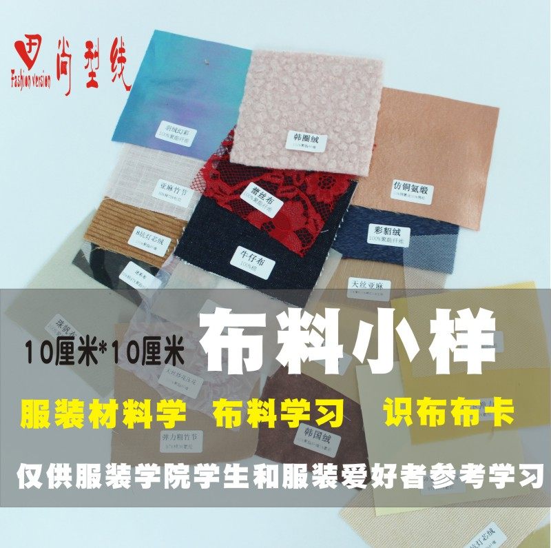 面料小样布卡40种片服装材料学布料课认识布面料学习面料参考资料