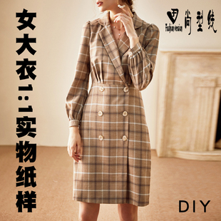 服装纸样女装复古格子灯笼袖大衣裁剪样板图纸1:1实物纸样BFY-335