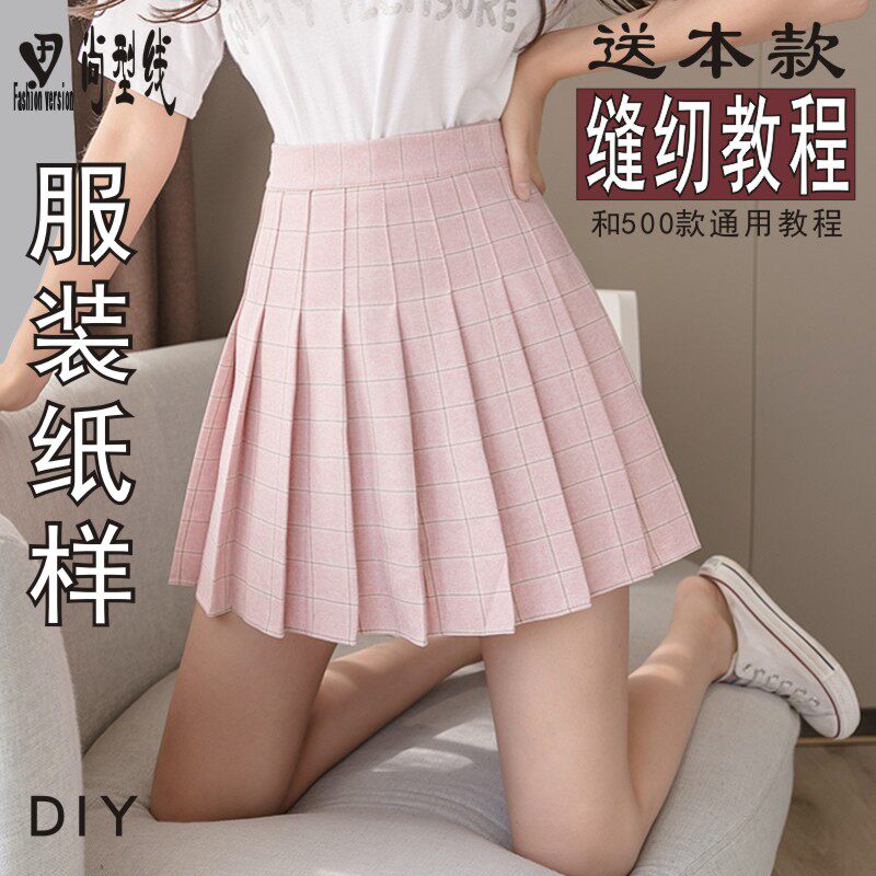 半裙纸样女装高腰A字短裙百褶裙服装裁剪样板图1:1实物纸样BBQ-48