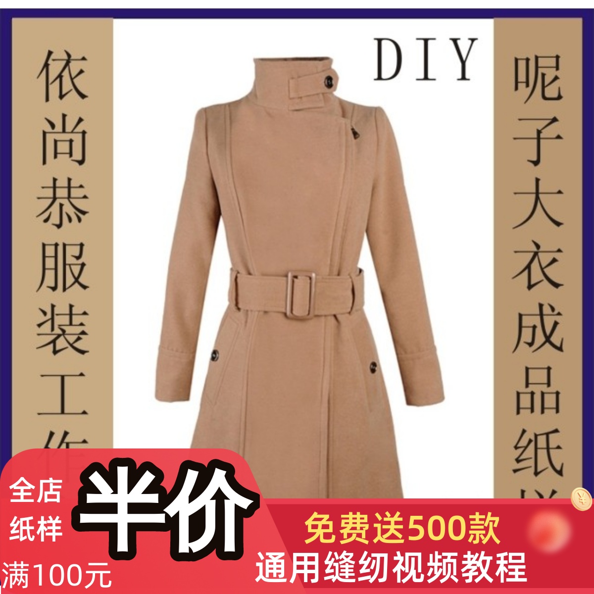 DIY手工服装裁剪图来图定制女装呢子大衣风衣纸样实物1:1TFY-3