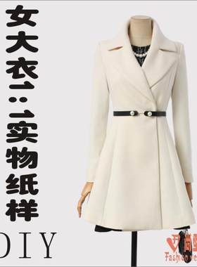双排扣大翻领收腰大摆大衣风衣外套1:1实物纸样裁剪图BFY-152