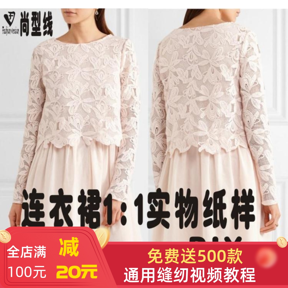 蕾丝假两件套连衣裙实物纸样裁剪图1：1服装样子BLQ-287