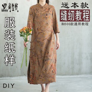 全开襟旗袍纸样侧门襟盘扣图纸传统老上海民国旗袍裁剪图纸BQP-29