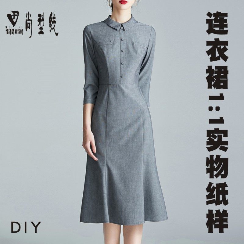 纸样铺女装气质修身鱼尾连衣裙服装裁剪制版图1:1实物纸样BLQ-622,个性定制/设计服务/DIY,围巾定制/加工,淘宝优惠券,粉丝福利购,淘宝优惠卷