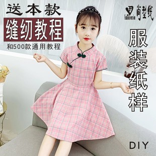 改良版旗袍女童装立领连衣裙纸样服装裁剪样板图1:1实物纸样CLQ17