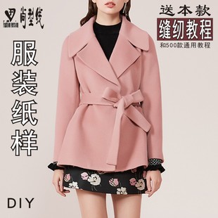 型样子图纸BFY 女装 带里布纸样缝纫版 大衣裁剪图纸腰带款 258 短装