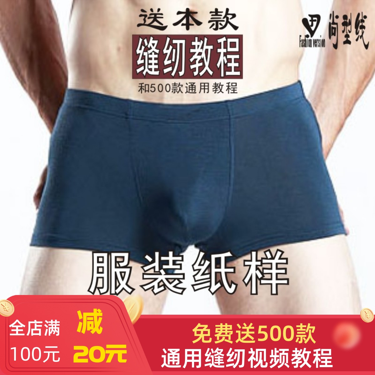 男装（2厘米宽腰橡筋）经典平角四角内裤1:1纸样实物裁剪图ADK-2