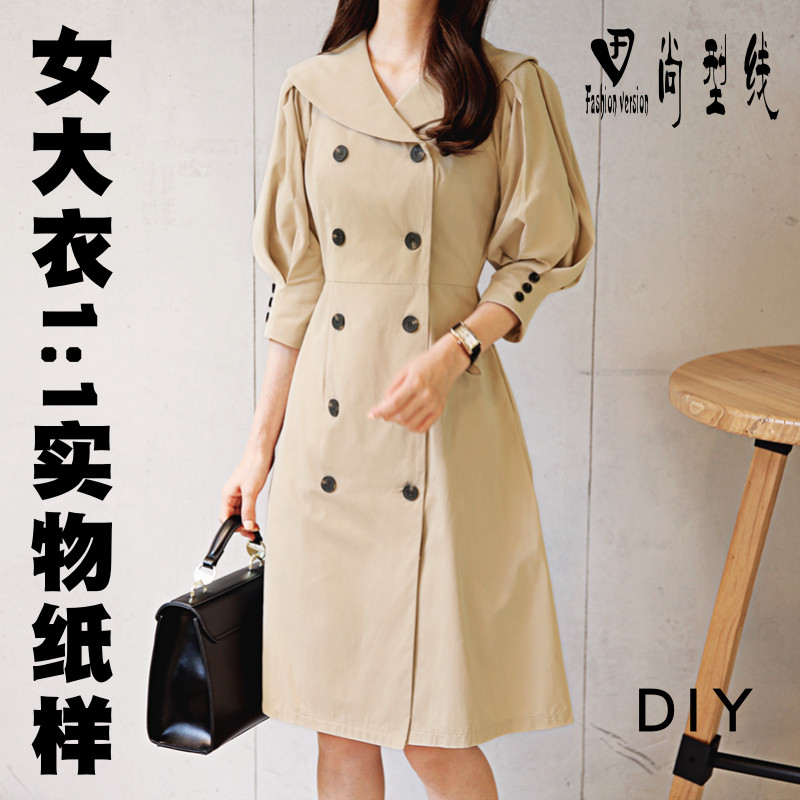 尚型线纸样女装大衣风衣