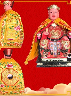 好财气灯具刺绣道家祖师爷 台版仙家披风神明衣 神像披风神衣新款