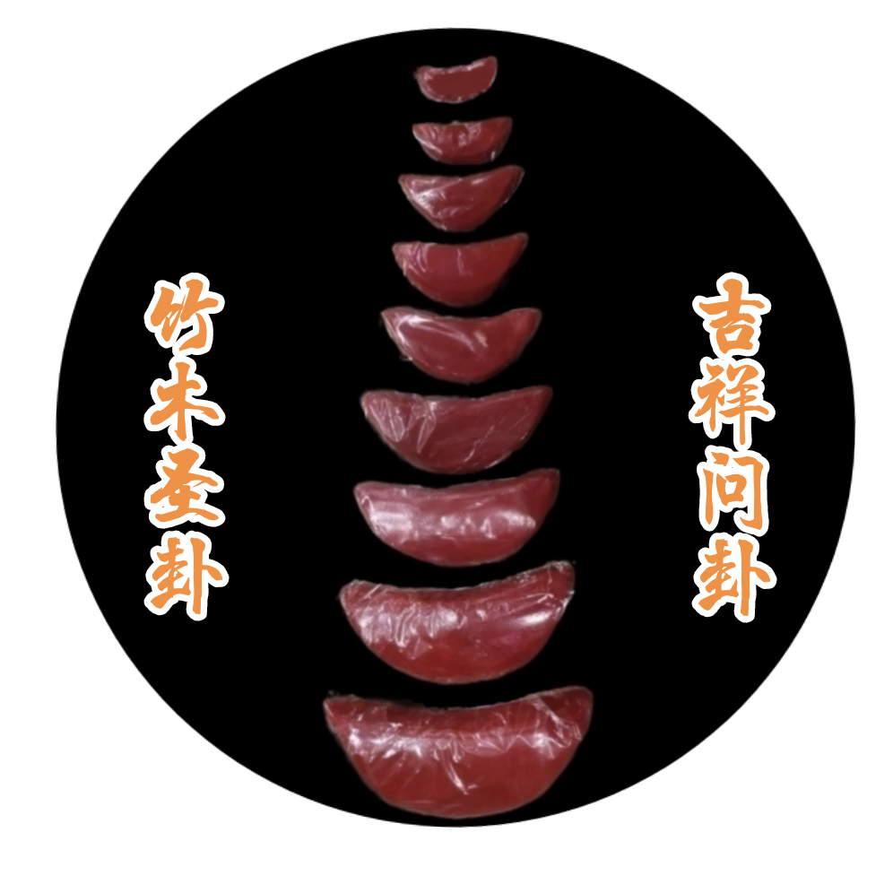 好财气具拜拜用手工红色竹片子木信杯圣杯卦杯贡杯茭杯闽潮汕