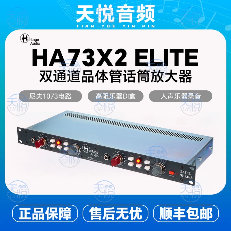 Heritage Audio HA73X2 ELITE 双通道话放录音棚专用话筒放大器图片