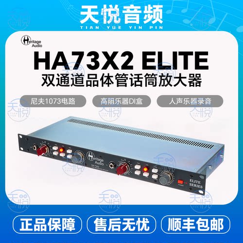 Heritage Audio HA73X2 ELITE 双通道话放录音棚专用话筒放大器