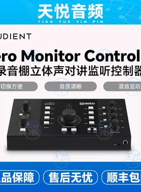 Audient Nero Monitor Controller 录音棚立体声监听控制器