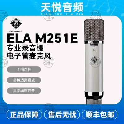 德律风根 Telefunken Ela M251E 251-E 电子管 话筒麦克风行货
