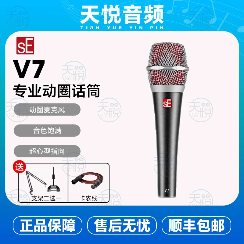 SE SE V7美国SEV7手持动圈主播k歌录音舞台KTV有线麦克风话筒