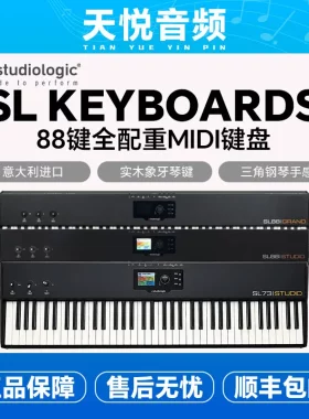 STUDIOLOGIC SL88 SL73 Studio Grand 重锤全配重电钢MIDI键盘