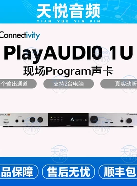 ICONNECTIVITY PlayAUDIO 1U 现场Program声卡 支持2台电脑