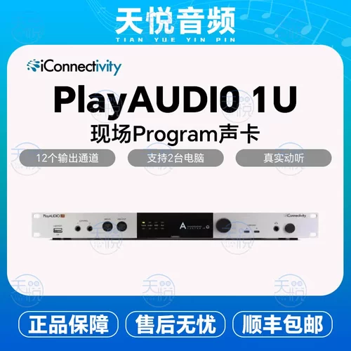 ICONNECTIVITY PlayAUDIO 1U 现场Program声卡 支持2台电脑