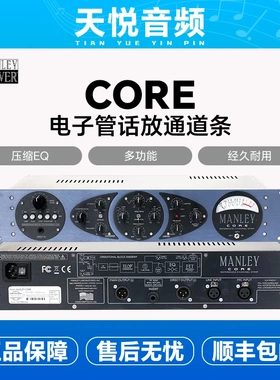 曼丽 Manley Core 电子管专业话放通道条压缩均衡EQ全新行货