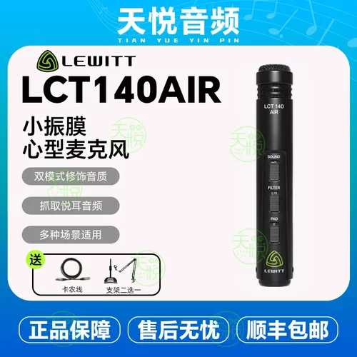 LEWITT/莱维特 LCT140AIR小振膜心型麦克风高频乐器直播吉他录音