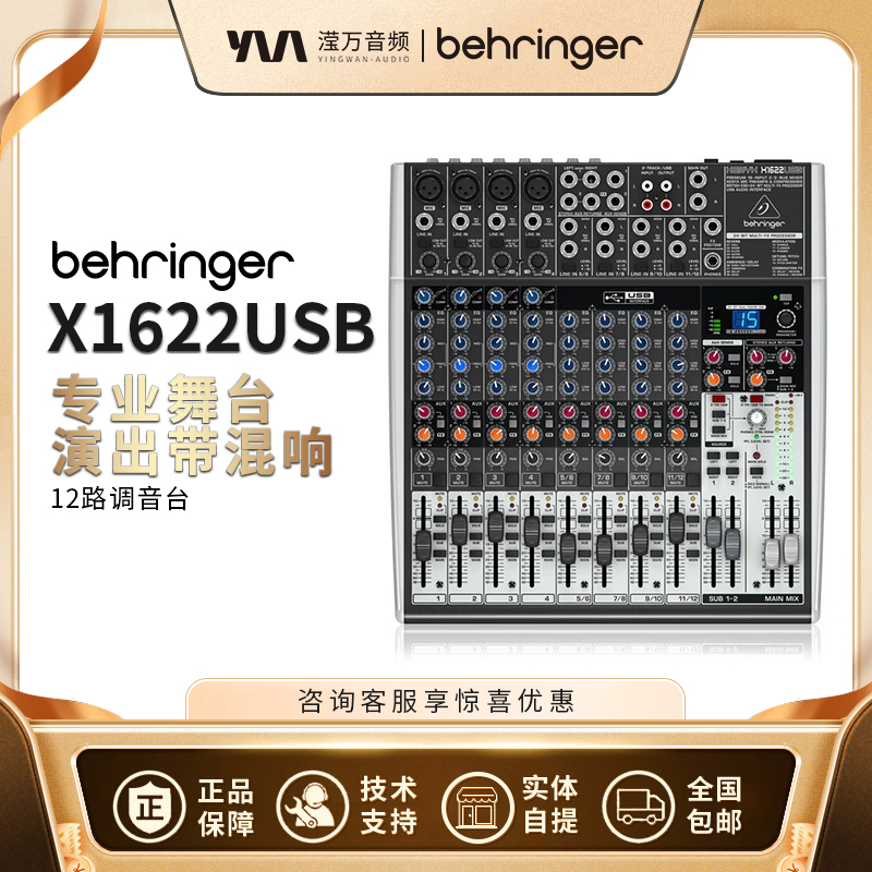 BEHRING/百灵达XY1622US