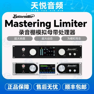 宝迪行货 Bettermaker Mastering Limiter 录音棚 模拟母带限制器