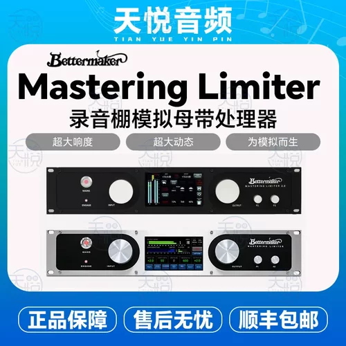 宝迪行货 Bettermaker Mastering Limiter 录音棚 模拟母带限制器