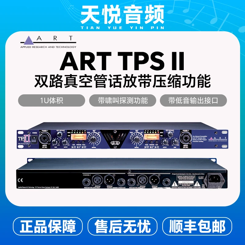 ART TPS II双通道电子管话放带压缩双路话筒放大器1U机架式放大器
