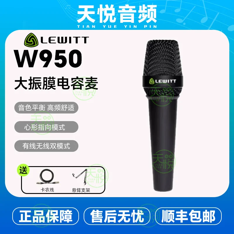 莱维特MTP W950手持大振膜电容麦克风主播直播录音演出专业话筒