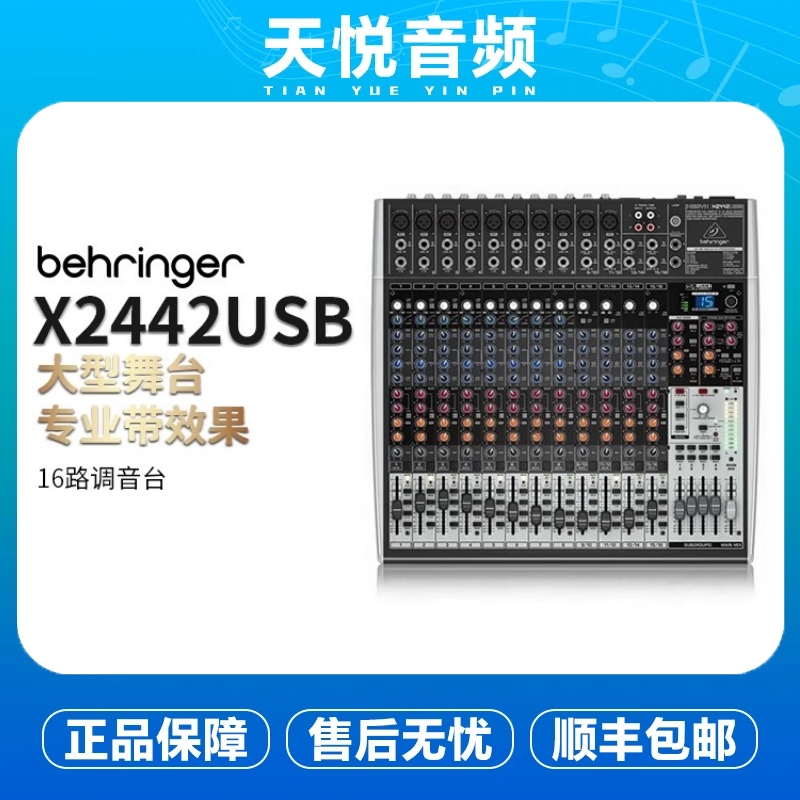BEHRINGER/百灵达 x2442usb专业调音台舞台 16路带声卡录音棚混响
