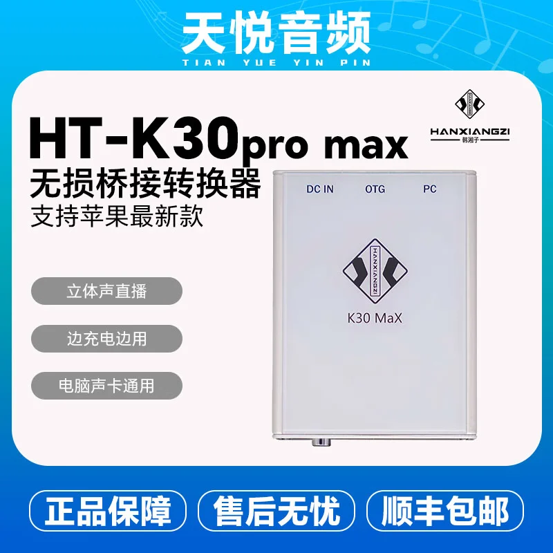 韩湘子K30 MAX五代转换器电脑声卡数字OTG直播无损音频桥接器,乐器/吉他/钢琴/配件,声卡转换器,淘宝优惠券,粉丝福利购,淘宝优惠卷