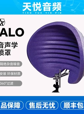 阿斯顿  Halo防风Aston隔音屏吸音罩紫白黑色 origin话筒声学挡板