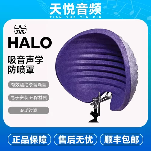 阿斯顿  Halo防风Aston隔音屏吸音罩紫白黑色 origin话筒声学挡板