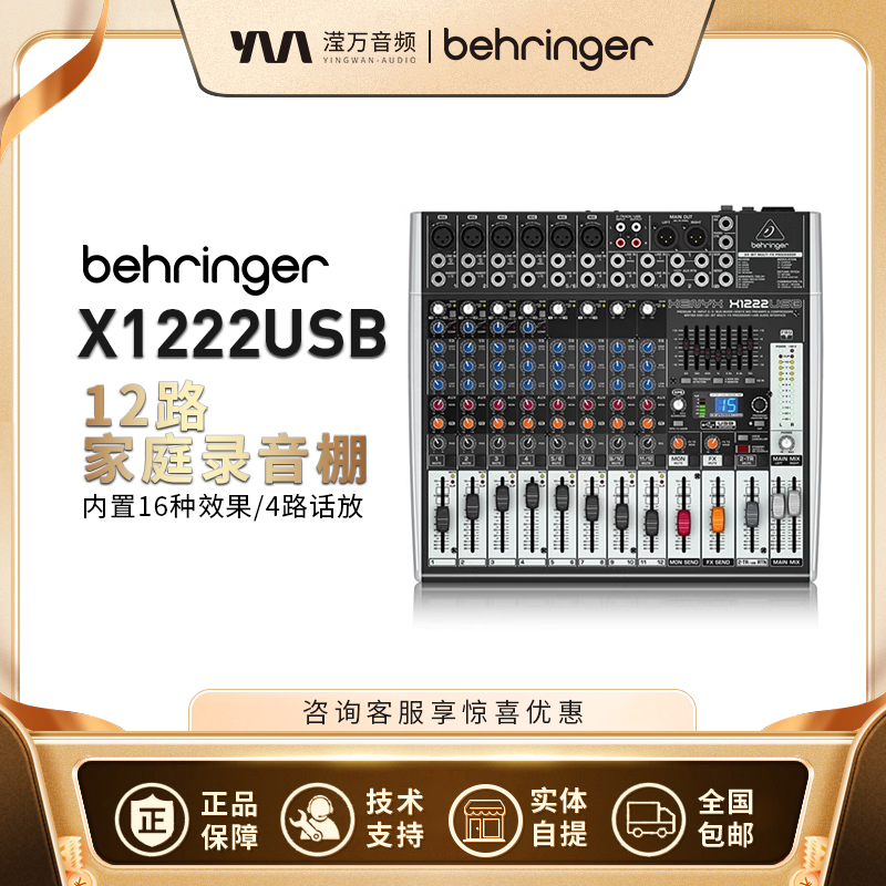BEHRING/百灵达X1usb路