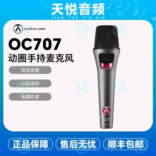 奥世声/AUSTRIAN AUDIO OC707手持话筒直播录音电容麦克风