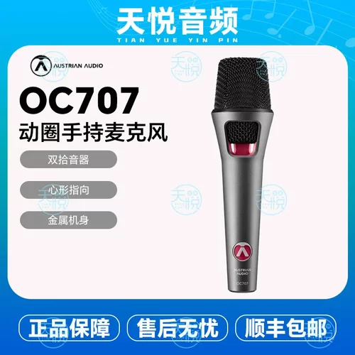 奥世声/AUSTRIAN AUDIO OC707手持话筒直播录音电容麦克风