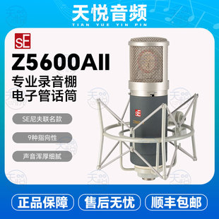 行货顺丰se Electronics Z5600A II 专业录音棚 电子管麦克风话筒